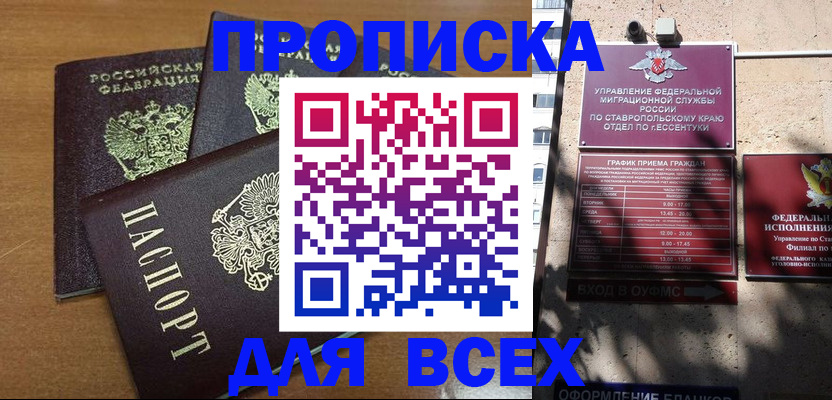 прописка иностранных граждан в Грозном