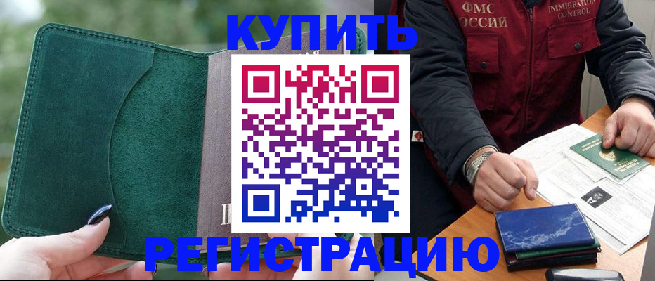 временная регистрация поиск в Грозном