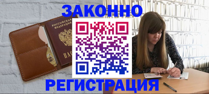 временная регистрация законно в Грозном