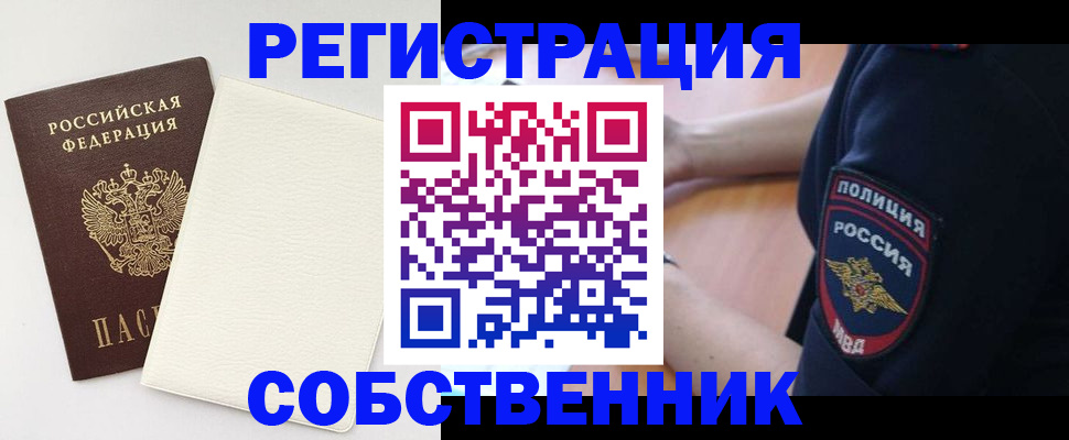 прописка регистрация в Грозном