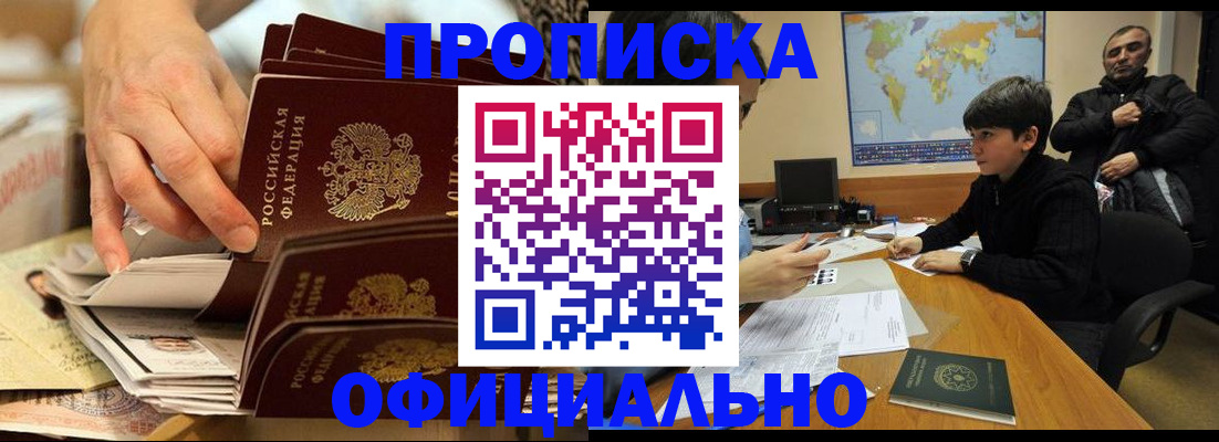 прописка для военкомата в Грозном