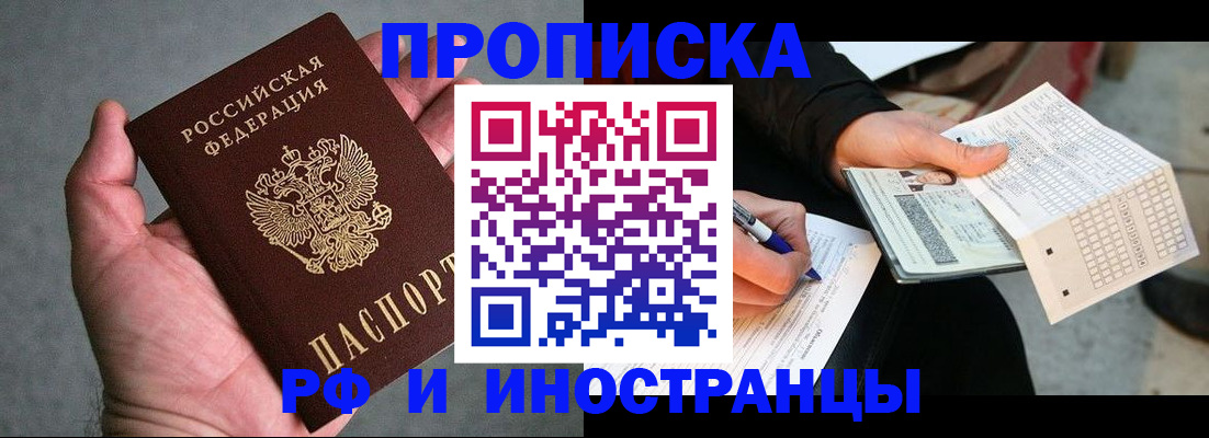 временная регистрация для школы в Грозном